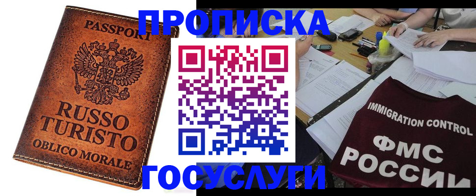 прописка в квартире в Воскресенске