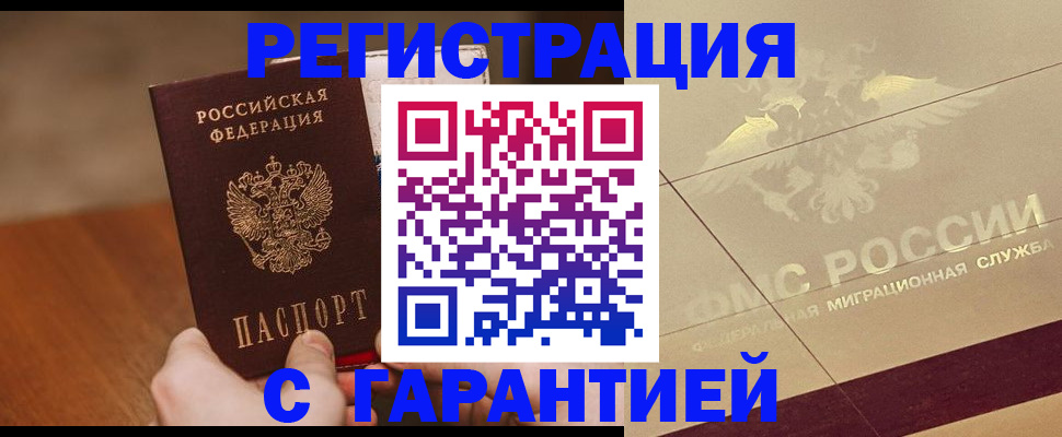 временная регистрация собственник в Воскресенске