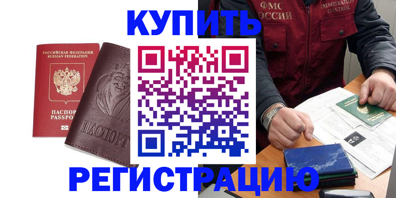 прописка от собственника в Воскресенске