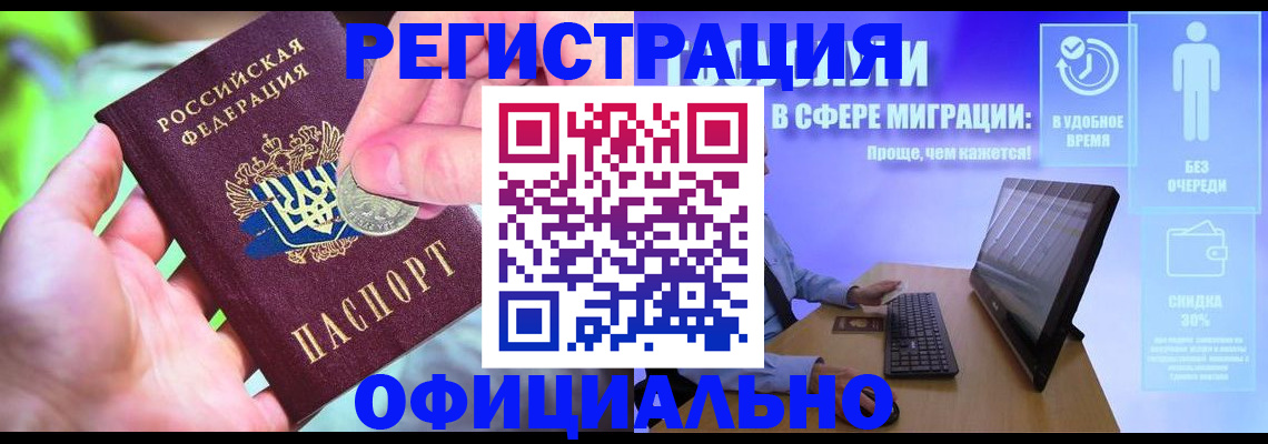 прописка для работы в Воскресенске